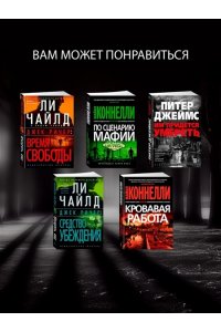 Джеймс П. Умереть красиво