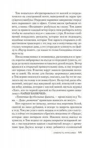 Джеймс П. Умереть красиво