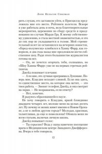 Спилман Л.Н. Каменная сладость прощения