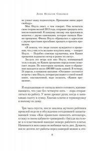 Спилман Л.Н. Каменная сладость прощения
