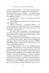Спилман Л.Н. Каменная сладость прощения