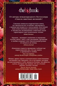Спилман Л.Н. Каменная сладость прощения