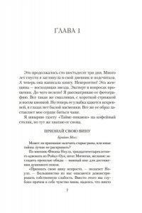 Спилман Л.Н. Каменная сладость прощения