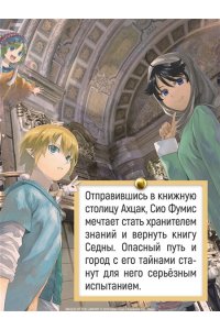 Идзуми Мицу Архимаг библиотеки. Кн. 2
