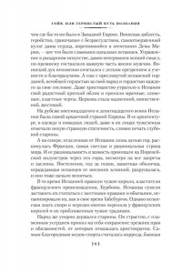 Фейхтвангер Л. Гойя, или Тернистый путь познания
