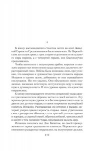 Фейхтвангер Л. Гойя, или Тернистый путь познания
