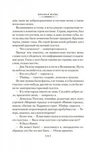 Хэммет Д. Красная жатва и другие истории
