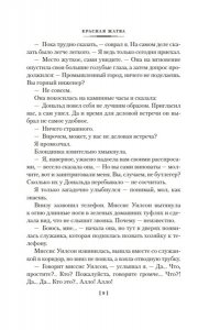Хэммет Д. Красная жатва и другие истории