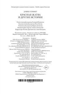 Хэммет Д. Красная жатва и другие истории