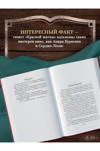 Хэммет Д. Красная жатва и другие истории