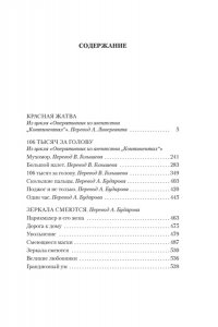 Хэммет Д. Красная жатва и другие истории