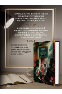 Хэммет Д. Красная жатва и другие истории