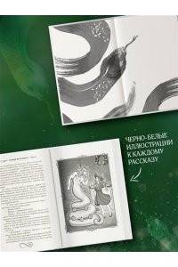 Вудворт Ф., Генер М., Ерш Н., Зимняя К., Комарова М., Малиновская Е., Никольская Е., Осинская О., Че Сердце василиска