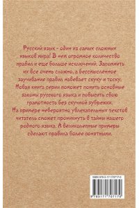 Фомина Н. Русский язык для тех, кто забыл правила
