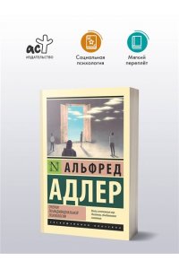 Адлер А. Очерки по индивидуальной психологии