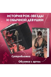 Даймонд Д. Порочный рокер (#1)
