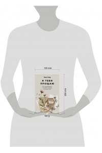 Санд И. Я тебя прощаю: Как проработать семейные травмы и понять себя