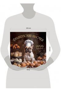 К-РЬ НАСТ 2026 ФРАНЦУЗСКИЕ БУЛОЧКИ 300*300ММ А4 СКРЕПКА 258-9