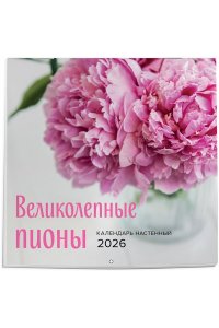 К-РЬ НАСТ 2026 ВЕЛИКОЛЕПНЫЕ ПИОНЫ 300*300ММ А4 СКРЕПКА 000-3