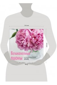 К-РЬ НАСТ 2026 ВЕЛИКОЛЕПНЫЕ ПИОНЫ 300*300ММ А4 СКРЕПКА 000-3