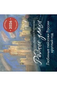 К-РЬ НАСТ 2026 РОДНЫЕ УЛИЦЫ 300*300ММ А4 СКРЕПКА 062-1