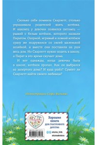 Котёнок Пират, или Ловкий коготь
