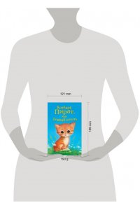 Котёнок Пират, или Ловкий коготь