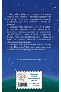 Щенок Крошка, или Друзья навек