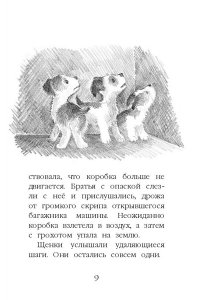 Щенок Крошка, или Друзья навек