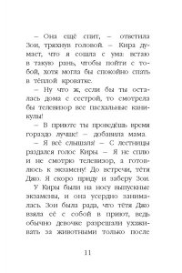 Щенок Крошка, или Друзья навек