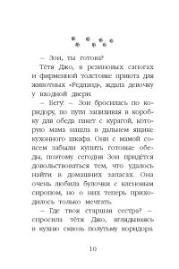 Щенок Крошка, или Друзья навек
