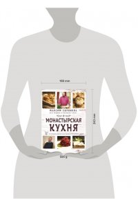 Монастырская кухня