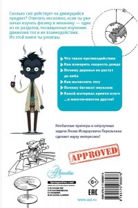 Перельман Я.И. Занимательная физика и механика