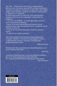 Чан Т. История твоей жизни. Выдох.