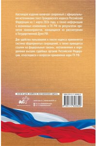 . Гражданский кодекс Российской Федерации на 1 марта 2026 года. Со всеми изменениями, законопроектами и постановлениями судов