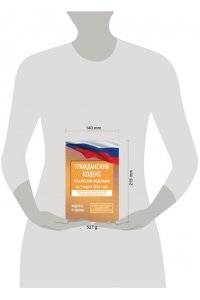 . Гражданский кодекс Российской Федерации на 1 марта 2026 года. Со всеми изменениями, законопроектами и постановлениями судов