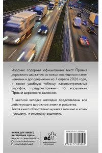 . Правила дорожного движения. Новая таблица штрафов с комментариями на 1 апреля 2026 года