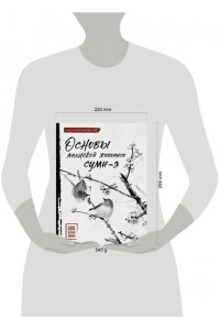 Безвуляк Н.И. Основы японской живописи суми-э