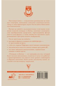 Бончковский Р.Н. Площади и объёмы