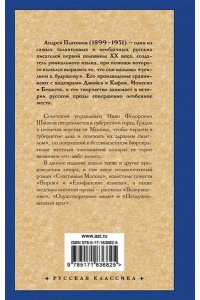 Платонов А.П. Город Градов и другие повести