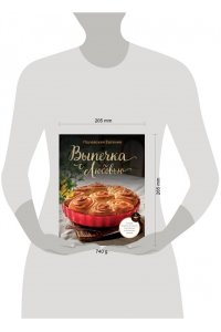 Полевская Е.В. Выпечка с любовью! Это просто