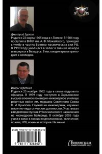 Зурков Д.А., Черепнев И.А. Бои местного значения