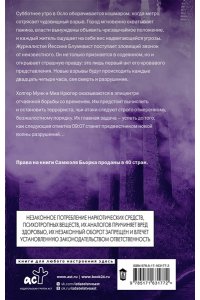 Бьорк С. Последний час