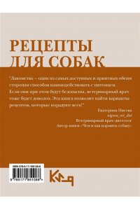 <не указано> Рецепты для собак. Домашние лакомства своими руками
