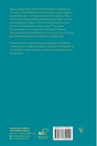 Артемов В.В. Романовы. Краткая история с иллюстрациями