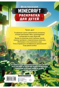. Раскраска для детей Майнкрафт