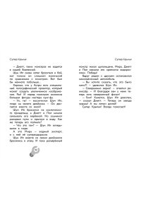 Худин К.С. Супер Крылья. Джетт и его друзья