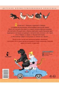 Маршак С.Я. Дама сдавала в багаж... Рис. В. Лебедева