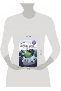 Скоттон Р. Котенок Шмяк и морские истории