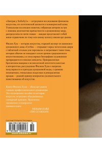 Завтрак у Sotheby?s. Мир искусства от А до Я